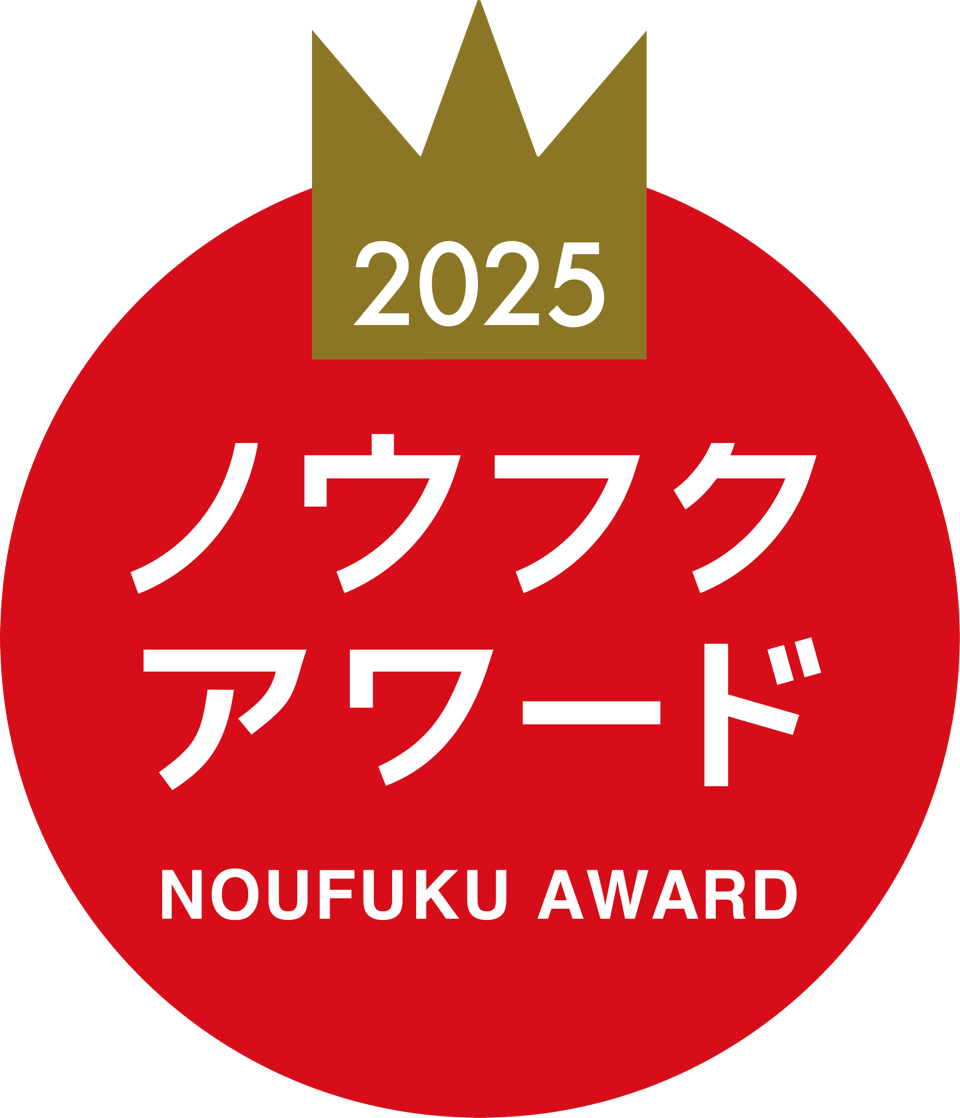 ノウフク・アワード2025