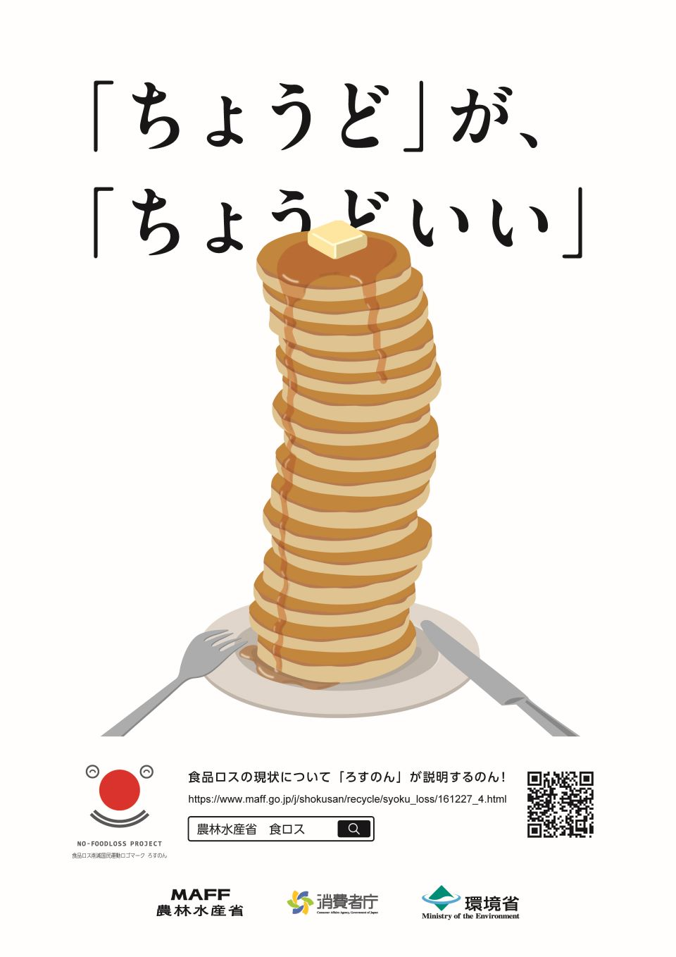 「ちょうど」が、「ちょうどいい」のポスター