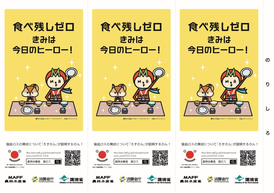 食べ残しゼロ　きみは今日のヒーロー！のポップ