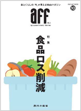 aff10月号表紙