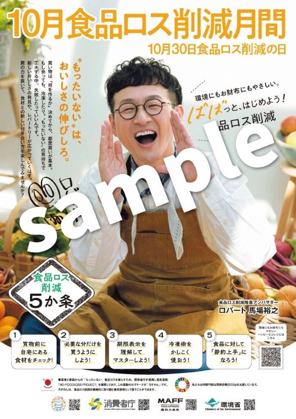 令和8年度食品ロス削減月間ポスター