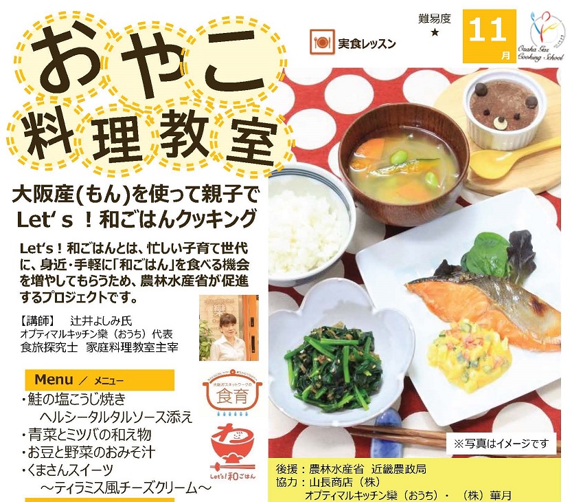おやこ料理教室