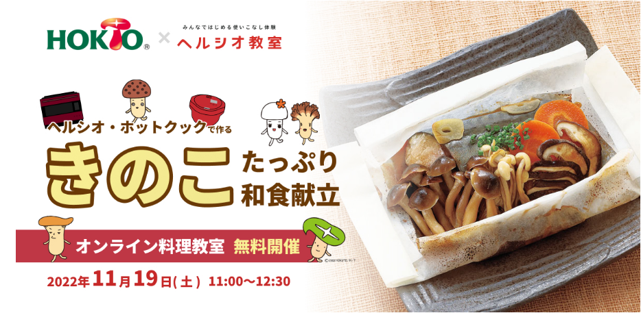 オンライン料理教室