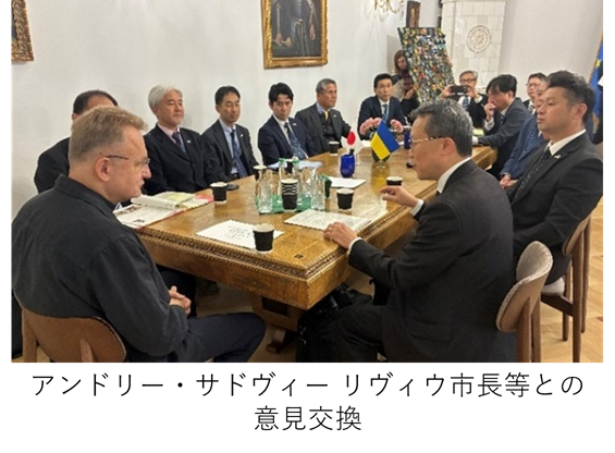 アンドリー・サドヴィー リヴィウ市長等との意見交換