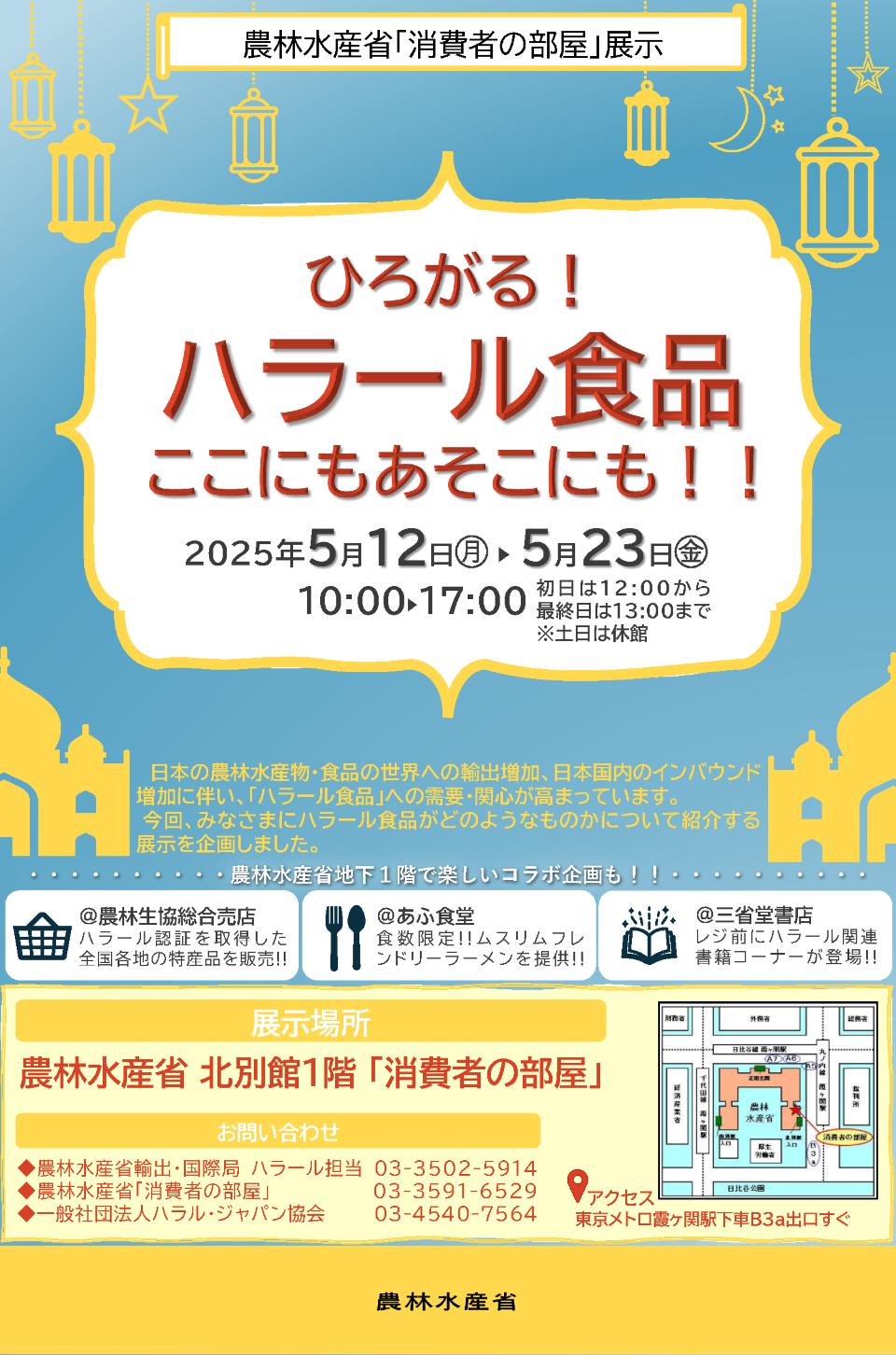 ひろがる！ハラール食品 ここにもあそこにも！！パンフレット