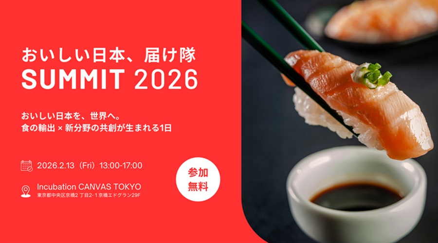 おいしい日本、届け隊SUMMIT2026の概要画像
