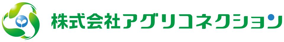 株式会社アグリコネクション