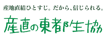 東都生協