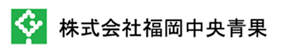 株式会社福岡中央青果