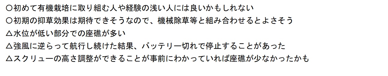アイガモロボット