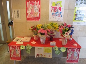 北海道農政事務所における花飾り