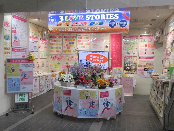 中国四国農政局消費者の部屋における花展示の様子