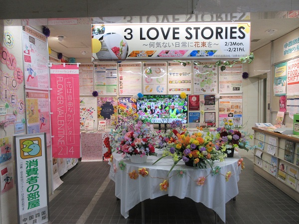 消費者の部屋での花展示の様子
