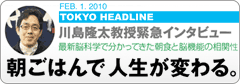 朝ごはんで人生が変わる。川島隆太教授緊急インタビュー 最新脳科学で分かってきた朝食と脳機能の相関性