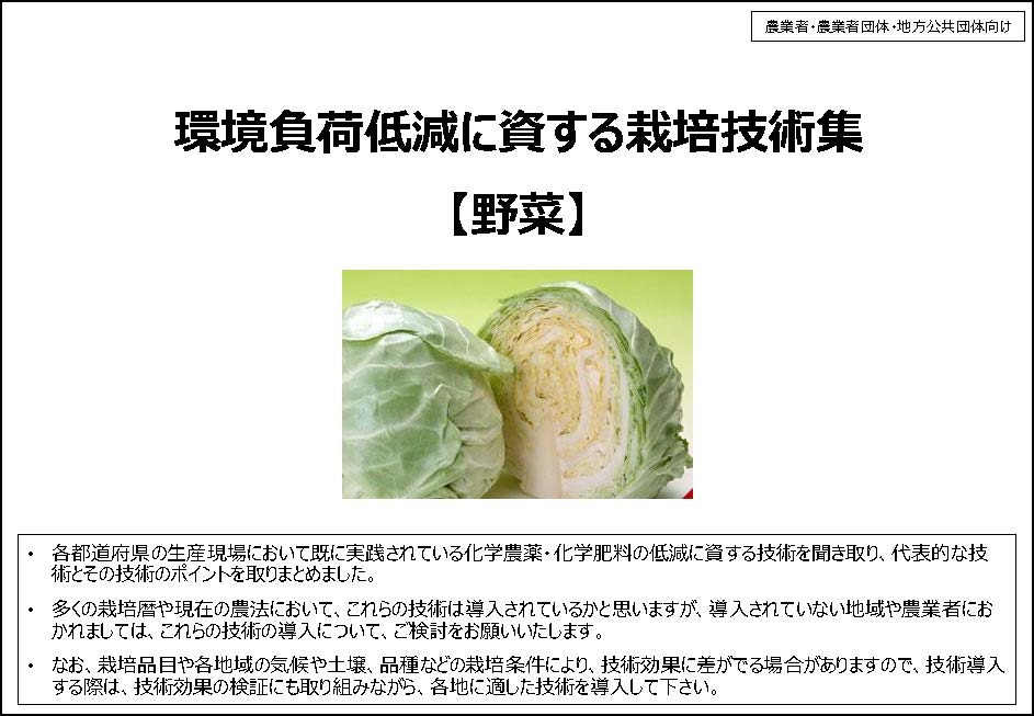 環境負荷低減に資する技術集（野菜）表紙