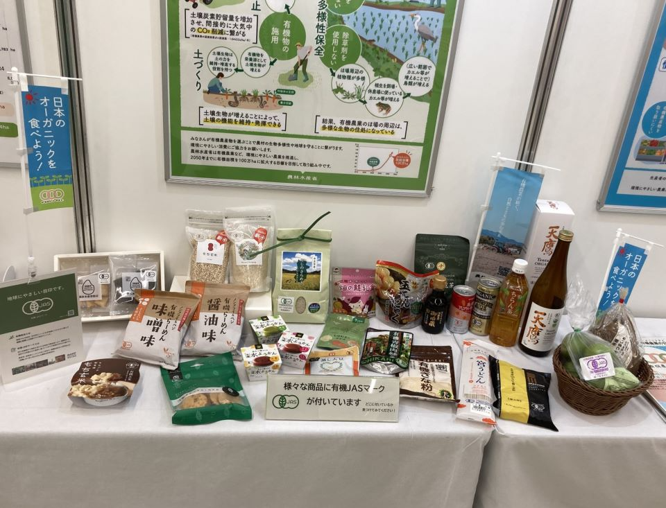 有機食品の展示