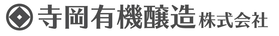 寺岡有機醸造