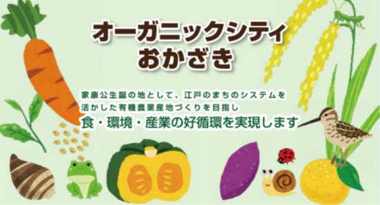 愛知県岡崎市