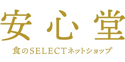 食のセレクトネットショップ安心堂