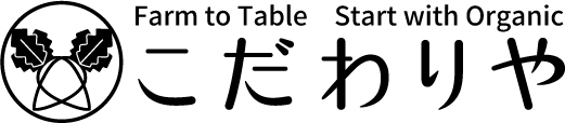 こだわりや