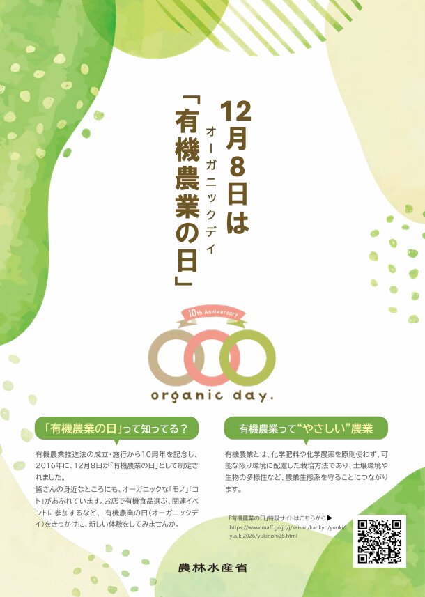 有機農業の日2026チラシ表