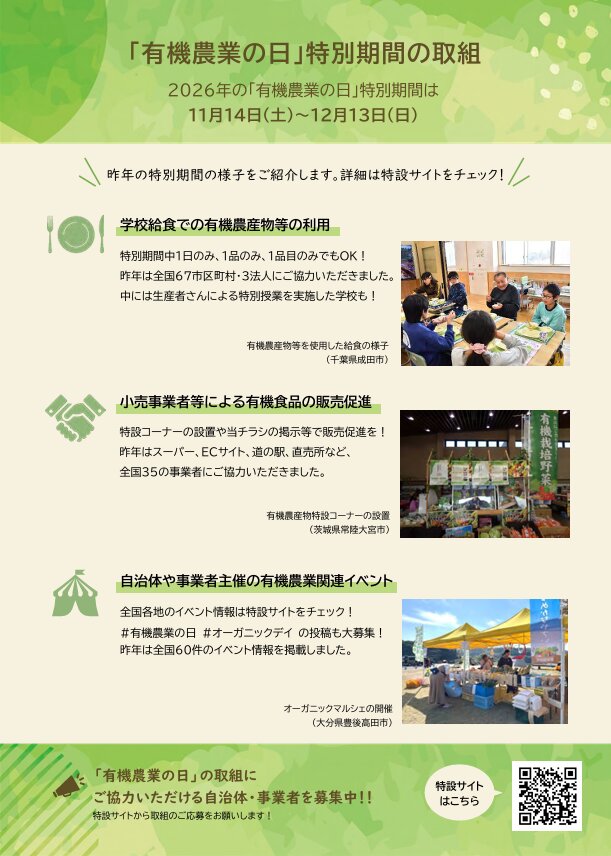 有機農業の日2026チラシ裏