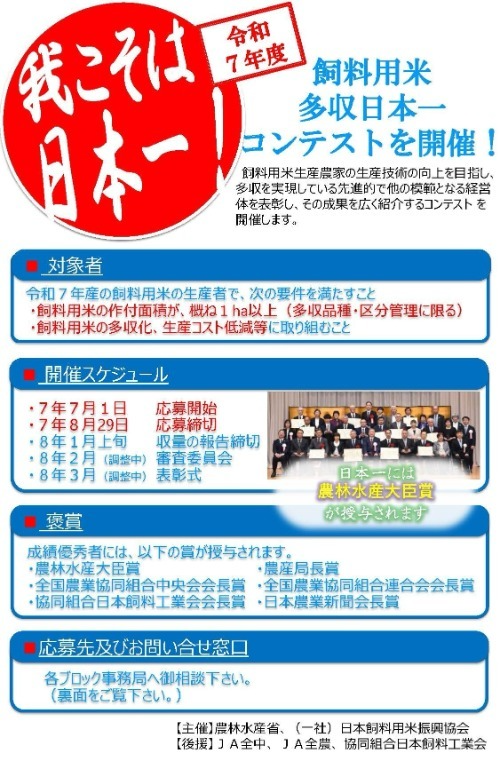 飼料用米関連情報：農林水産省