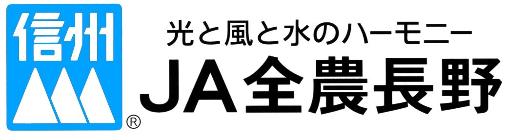 全農長野