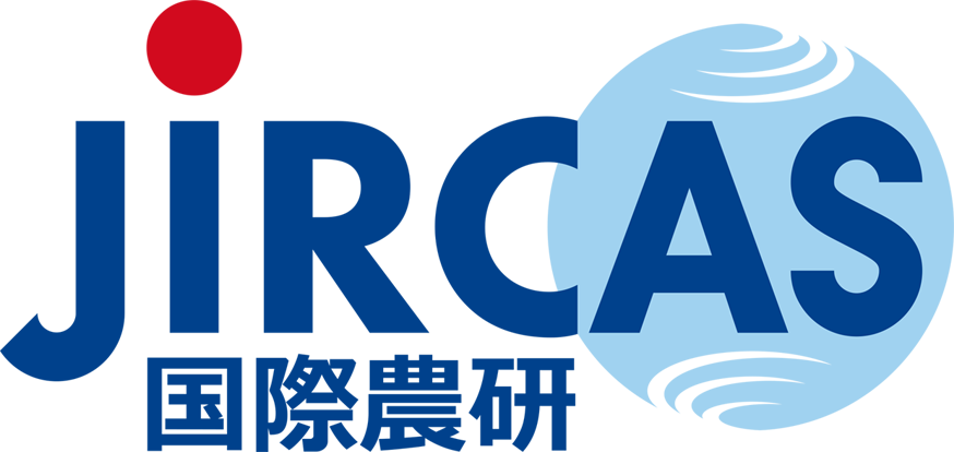 国立研究法人国際農林水産業研究センター