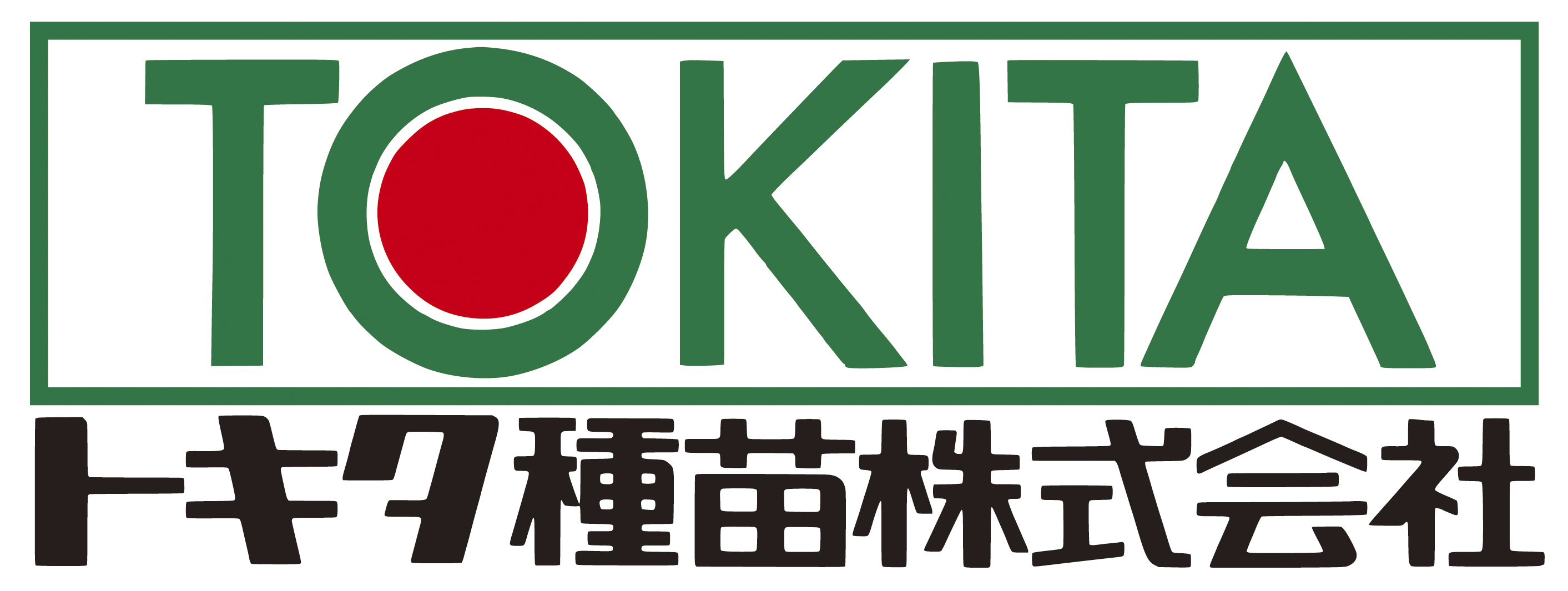 トキタ種苗