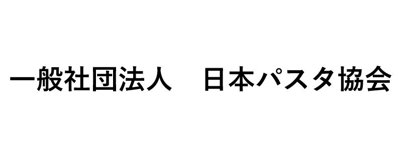 日本パスタ協会ロゴ