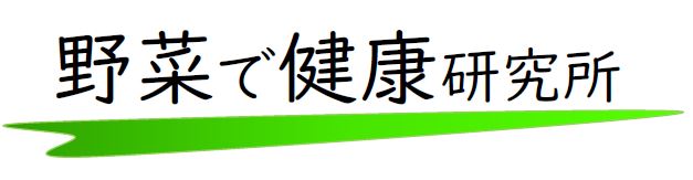 野菜で健康研究所ロゴ