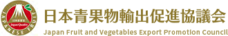 日本青果物輸出促進協会ロゴ