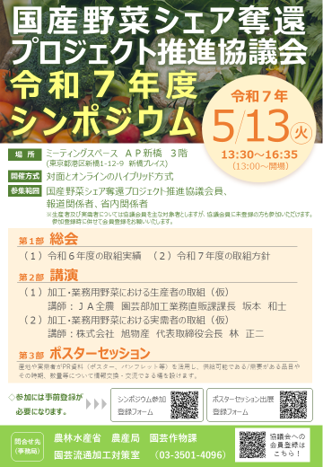 令和７年度シンポジウムのチラシ