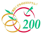 毎日くだもの200グラム！