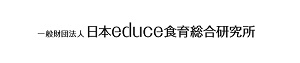 一般財団法人日本educe食育総合研究所