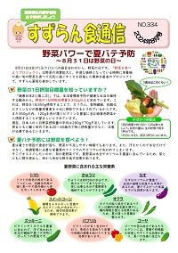 すずらん食通信8月号