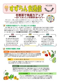 すずらん食通信12月号