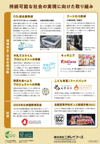 ニチレイフーズ
