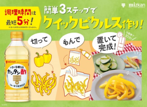 株式会社Mizkan