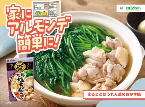 株式会社Mizkan