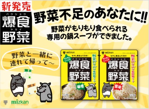 株式会社Mizkan