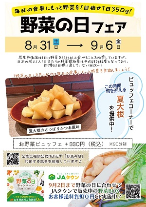 JA全農