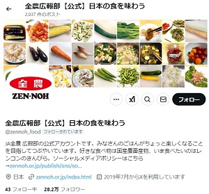 JA全農②