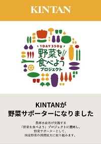 KINTAN様子