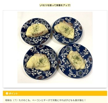 レシピの様子