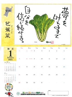 カレンダー１月