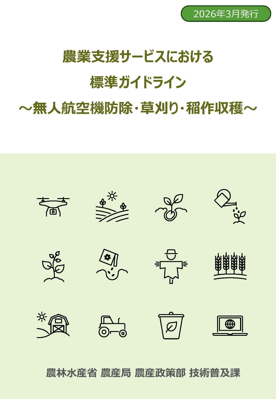 標準ガイドライン