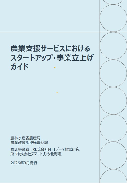 スタートアップガイド