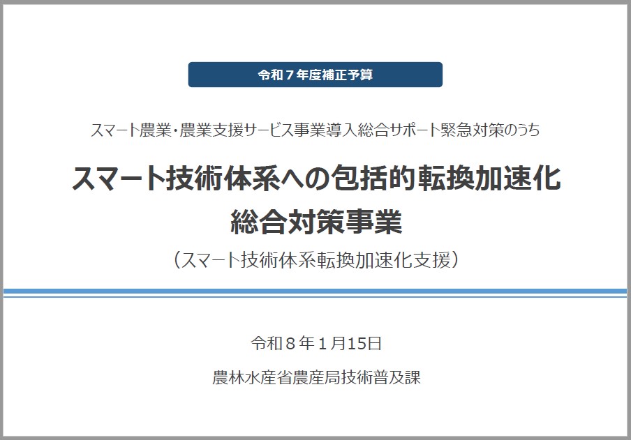 スマ転_事業説明資料イメージ